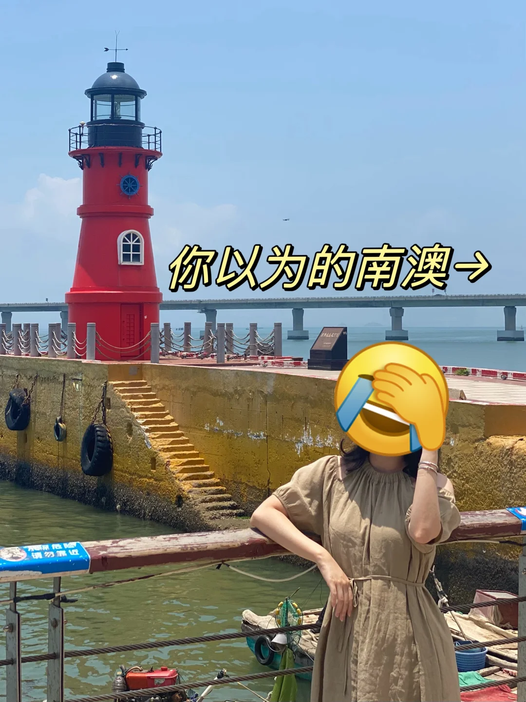 南澳旅游真不是你想的那样，能劝一个是一个！