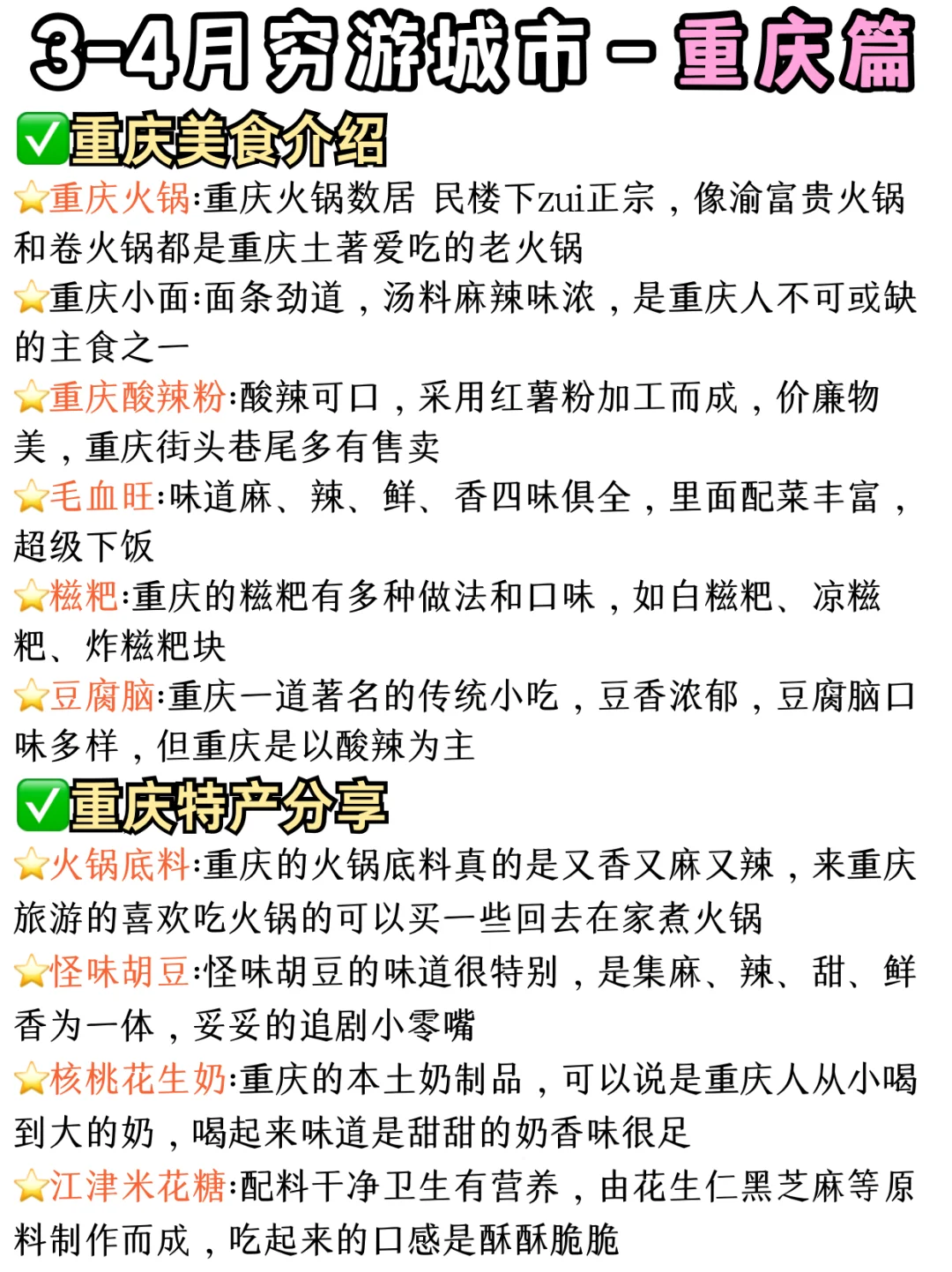 3-4月穷游去哪儿玩⁉️快看看这10个城市