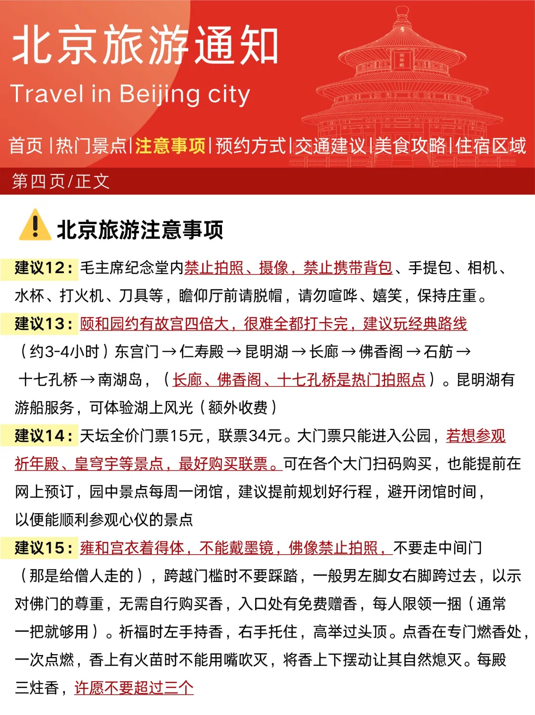 北京旅游攻略👭3-5月来的姐妹码住