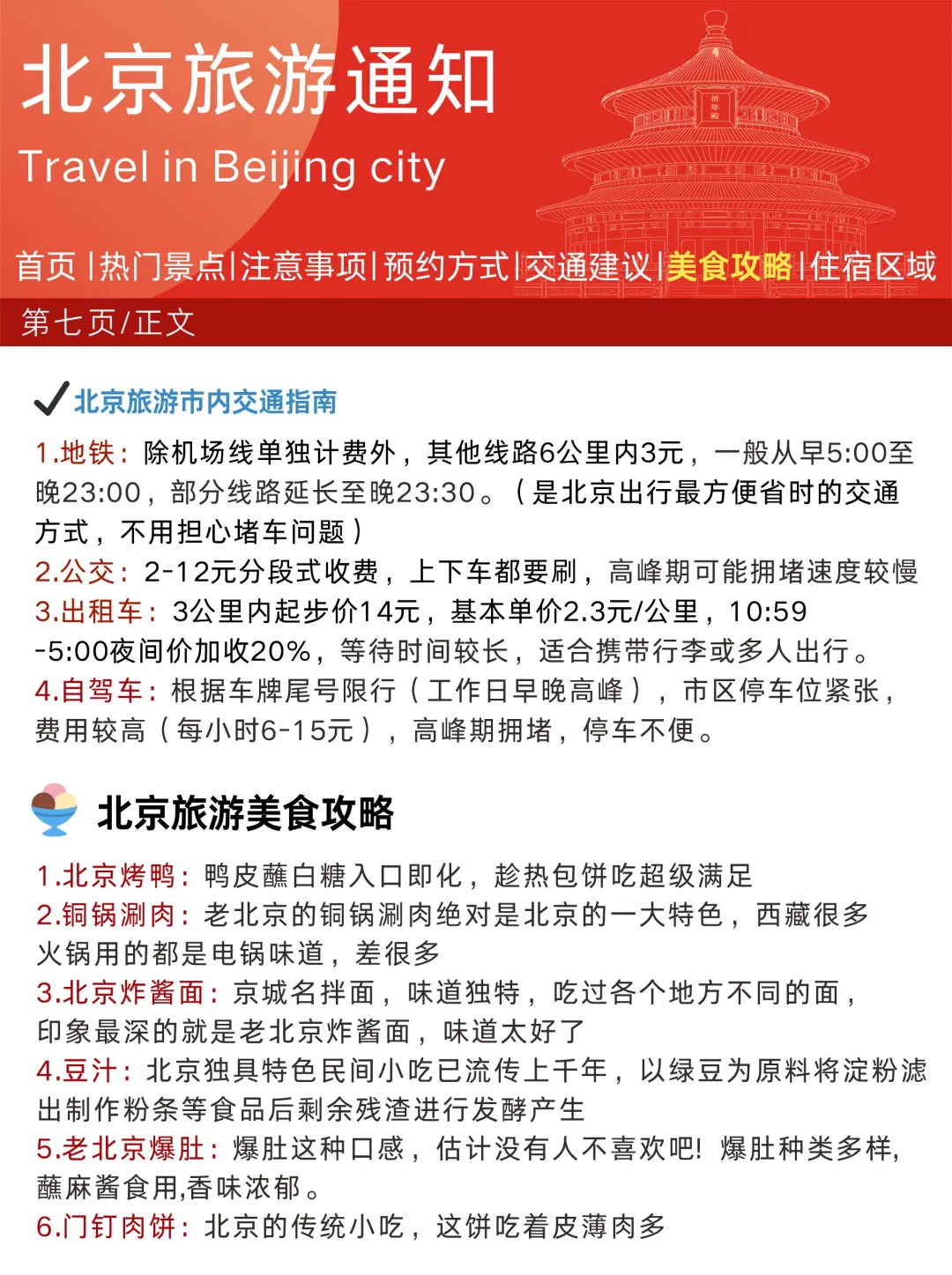 北京旅游攻略👭3-5月来的姐妹码住