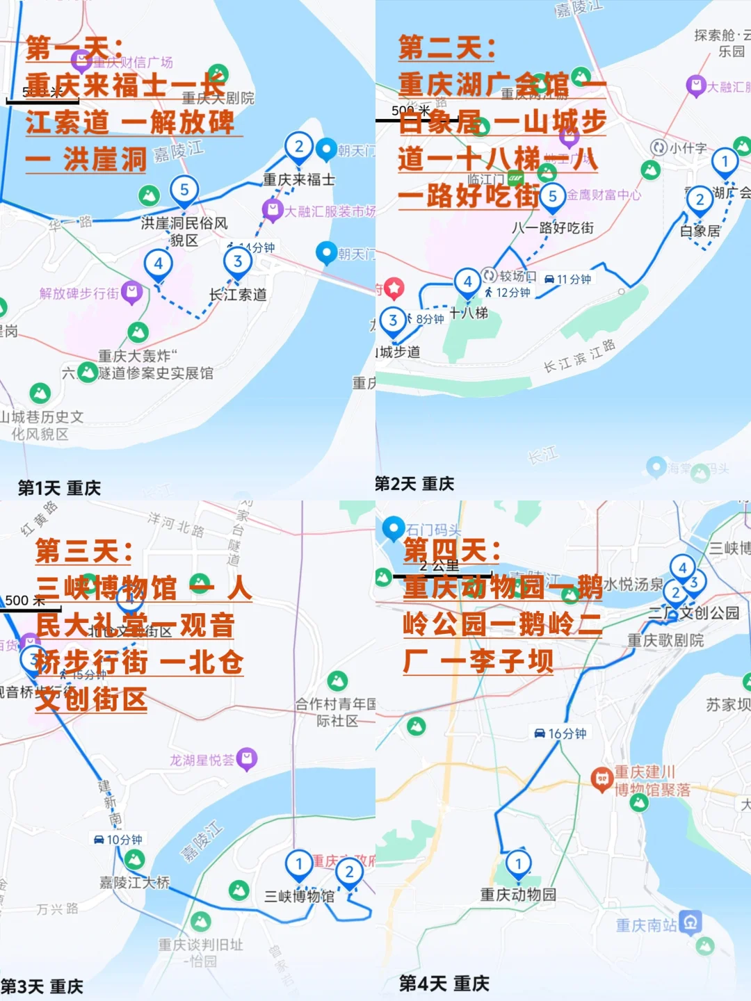 详细的计划给J人满满安全感💯重庆攻略