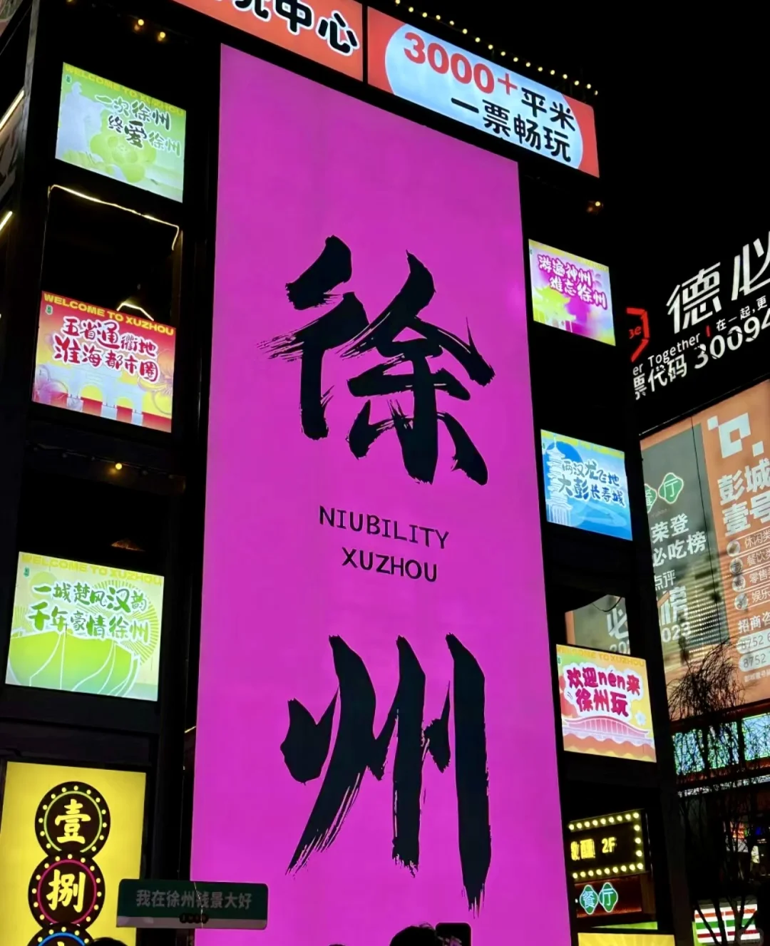 03女大📍徐州/两天一夜精华版旅游攻略❗️