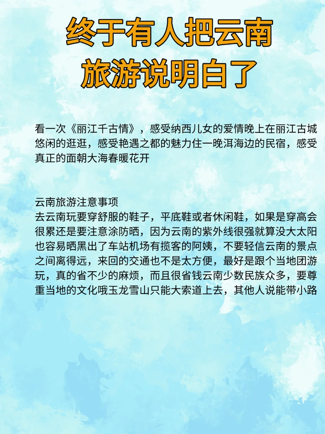 终于玩明白云南旅游了❗吐血整理攻略版🔥