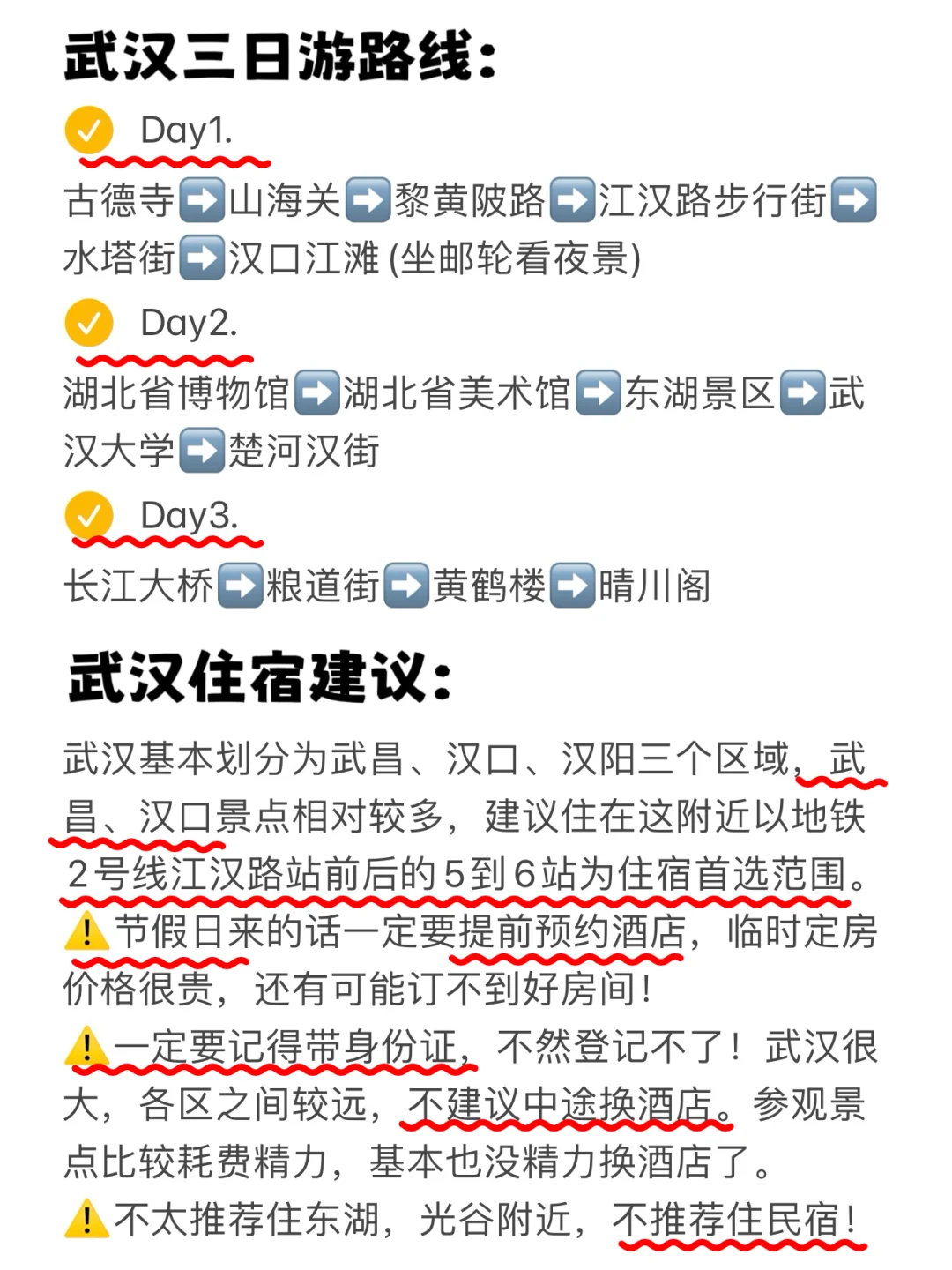 武汉旅游已回😅只想说一些难听的大实话…….