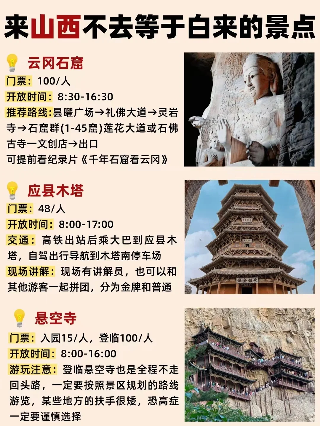 好后悔😭去山西旅游之前，没看到这条攻略