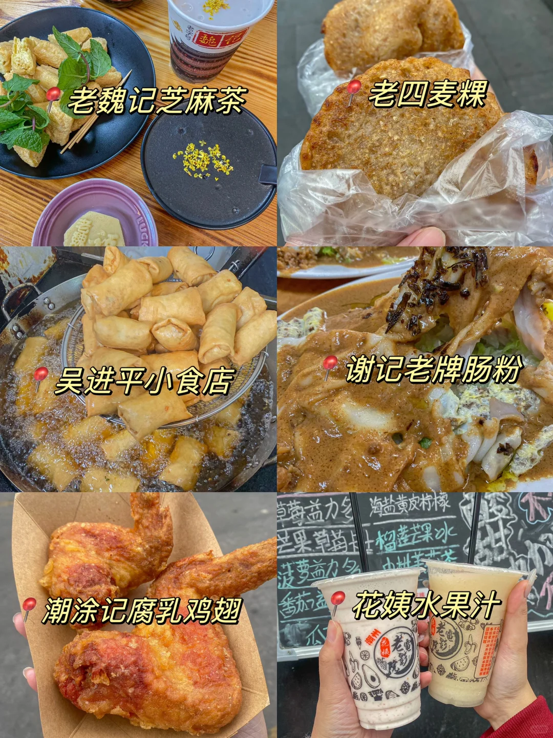 潮州纯吃懒人版攻略✅ 主打一个不踩雷……