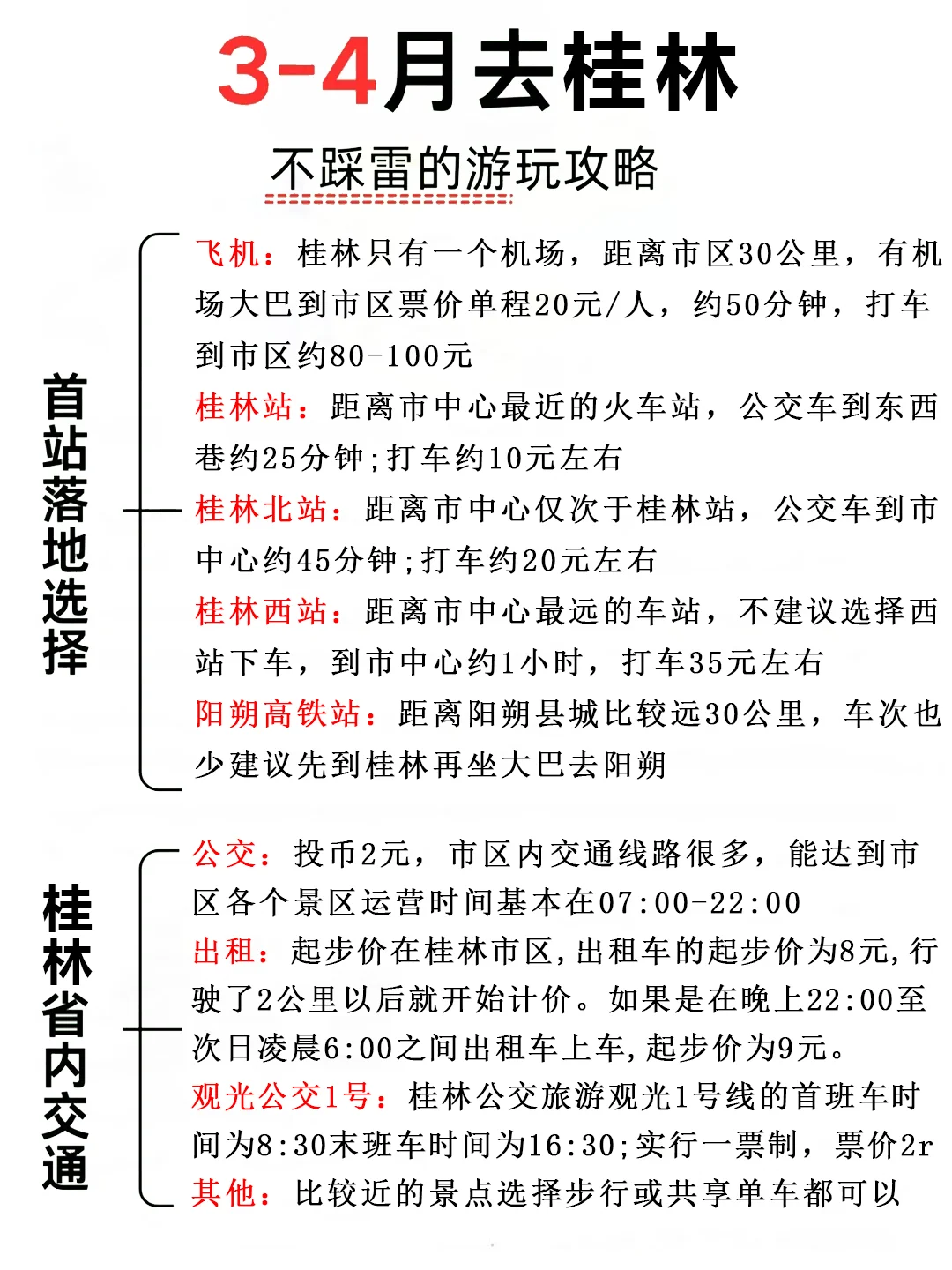 3-4月来桂林旅游♥不踩雷的旅游攻略