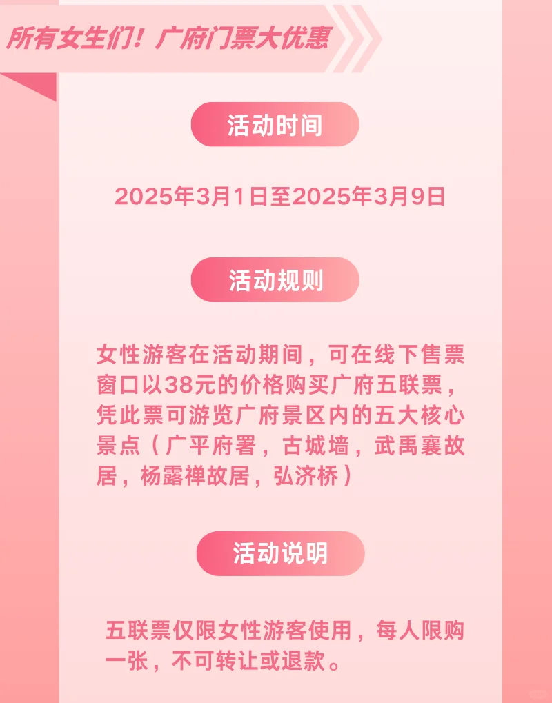 女神节，邯郸景区福利汇总来啦！