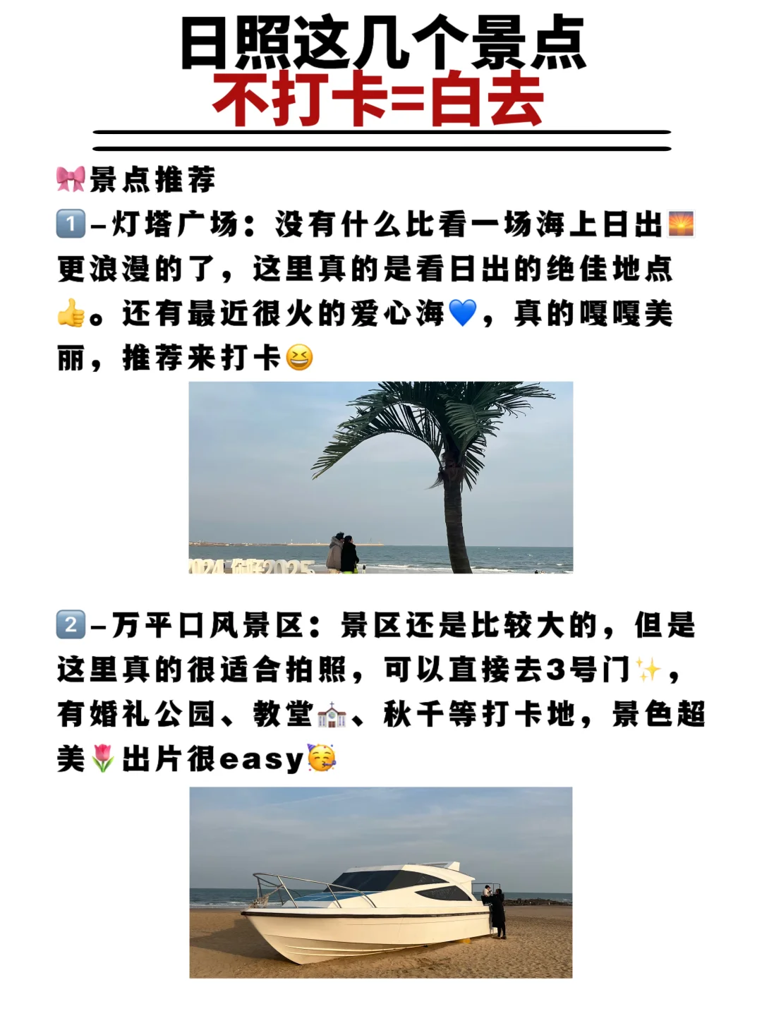 日照这几个景点,不打卡=白去