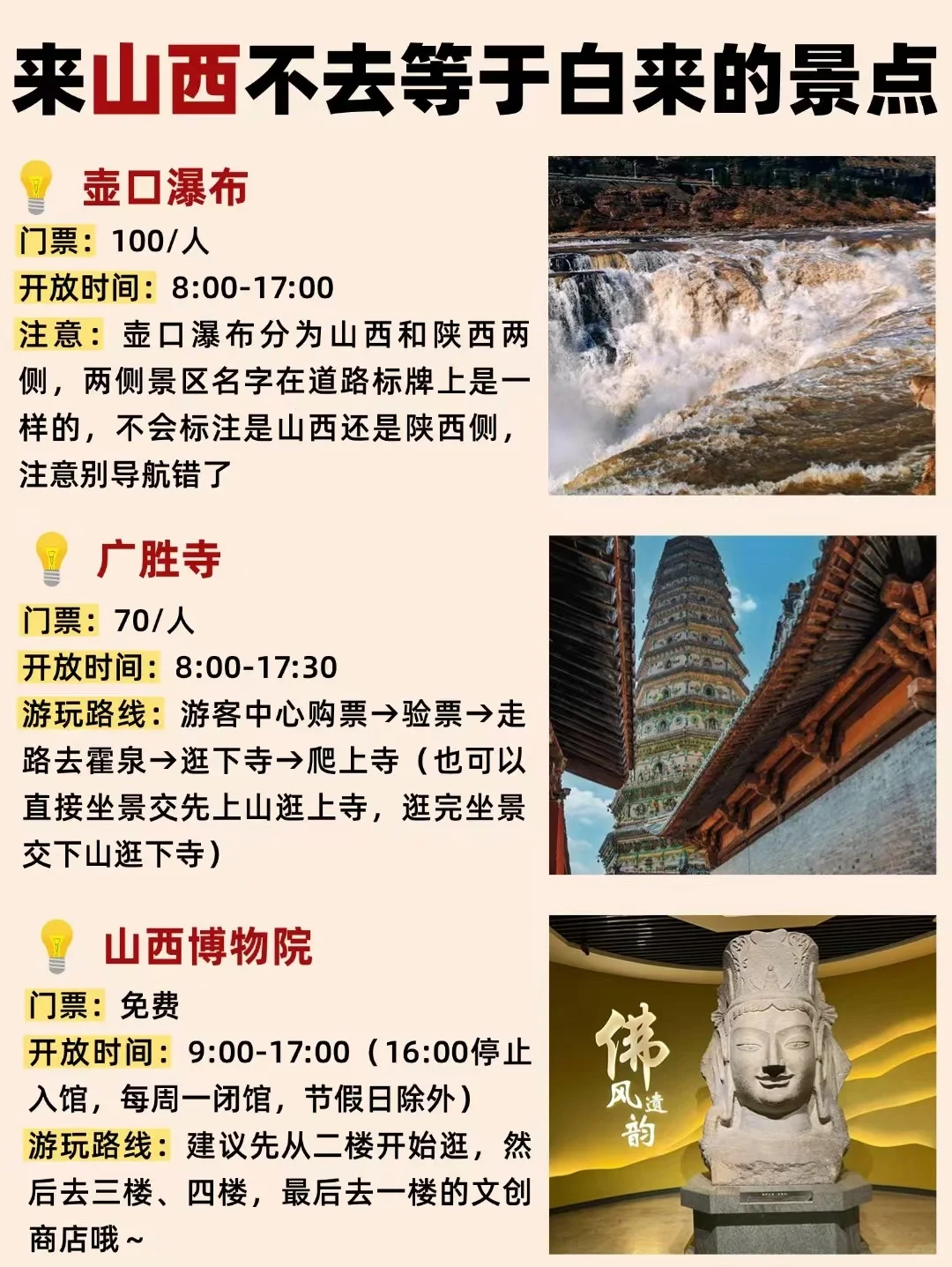 好后悔😭去山西旅游之前，没看到这条攻略