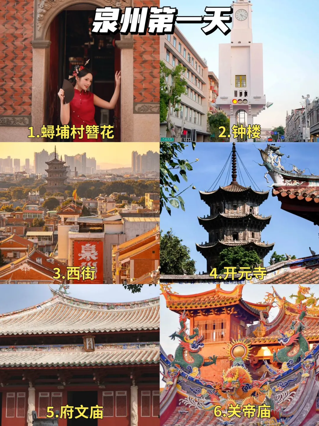 11月来泉州这样玩❗超详细2天1夜土著攻略