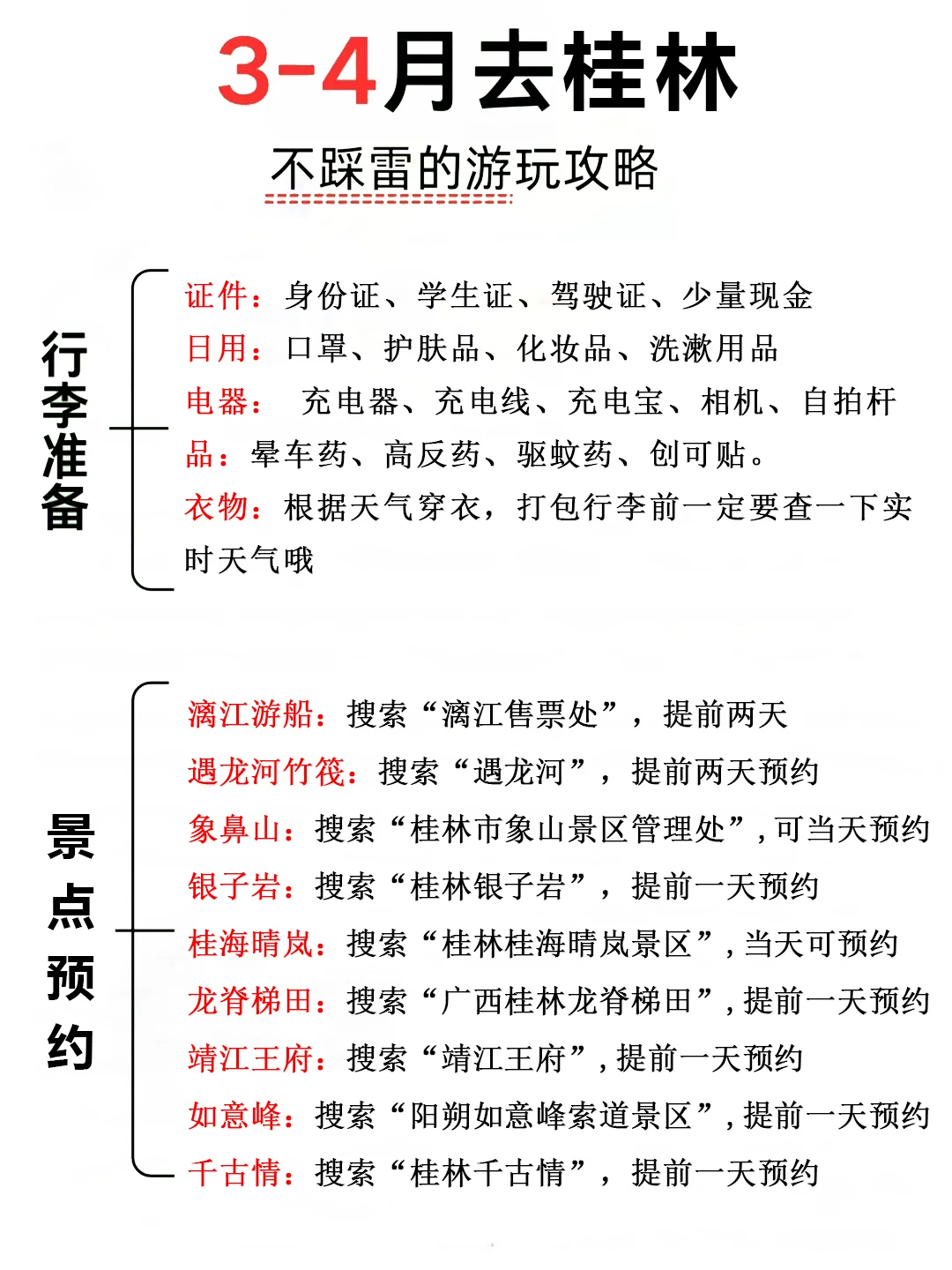 3-4月来桂林旅游♥不踩雷的旅游攻略