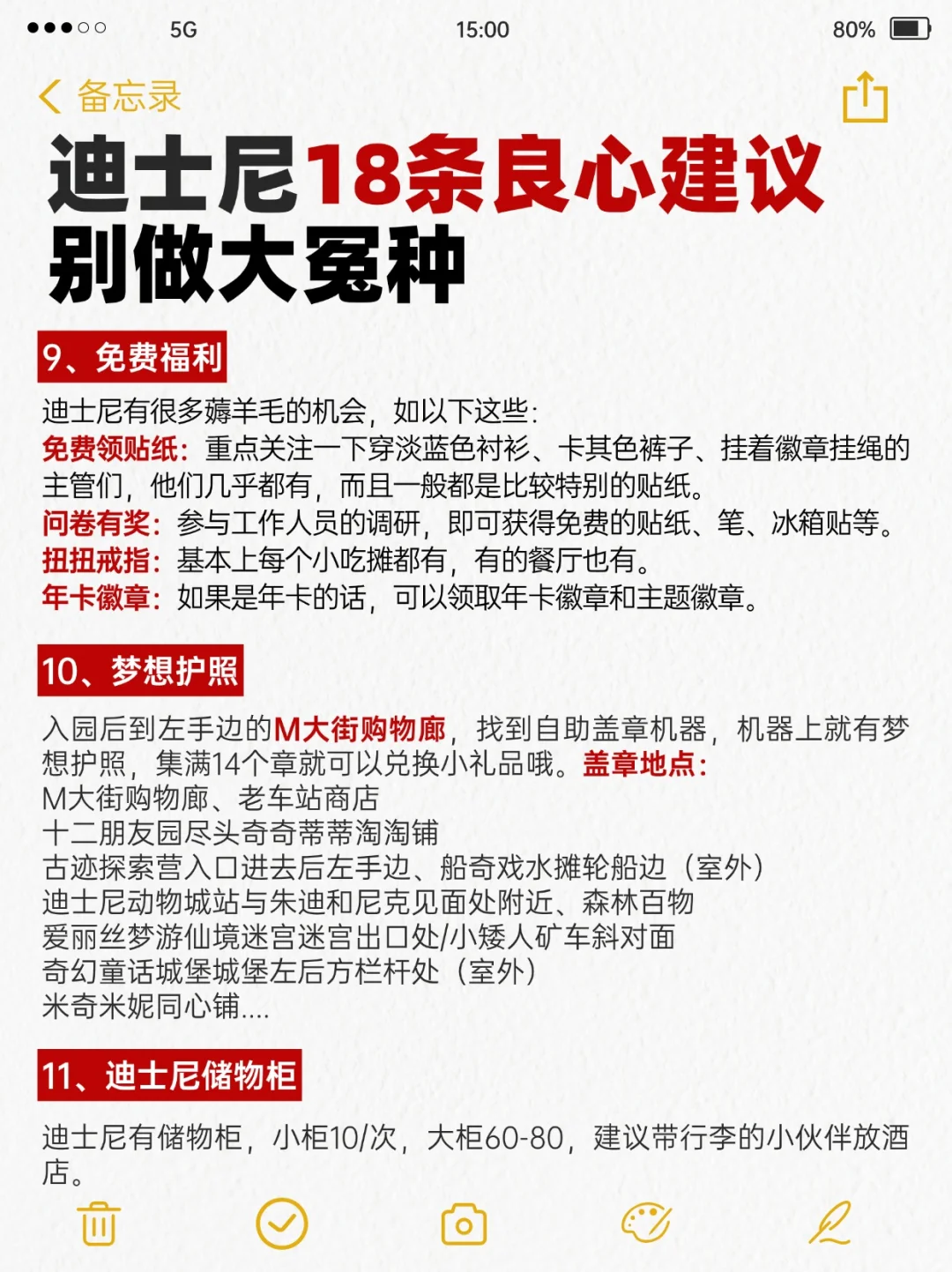 抄作业！去了迪士尼⑤次给姐妹们整理的攻略