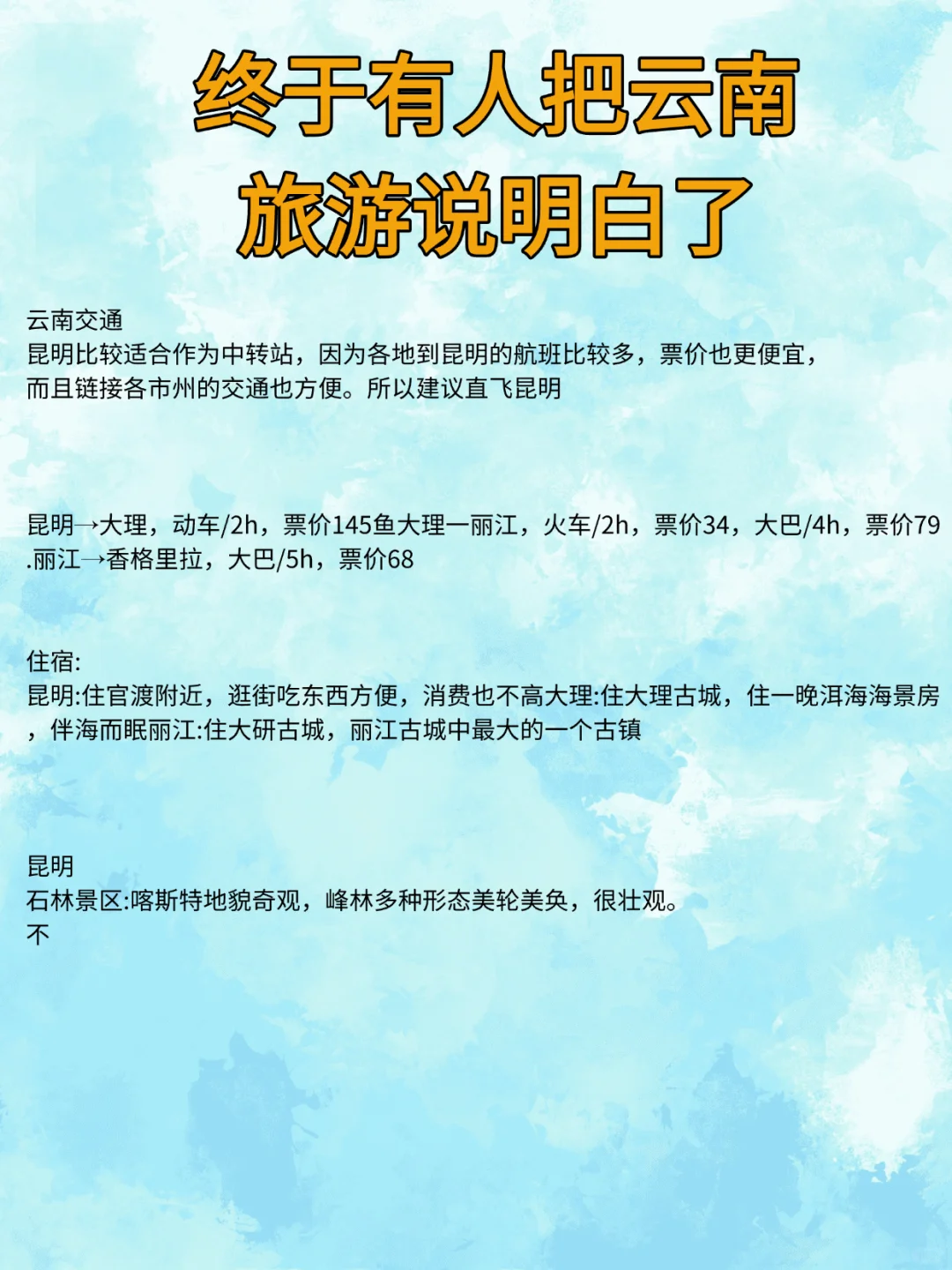 终于玩明白云南旅游了❗吐血整理攻略版🔥