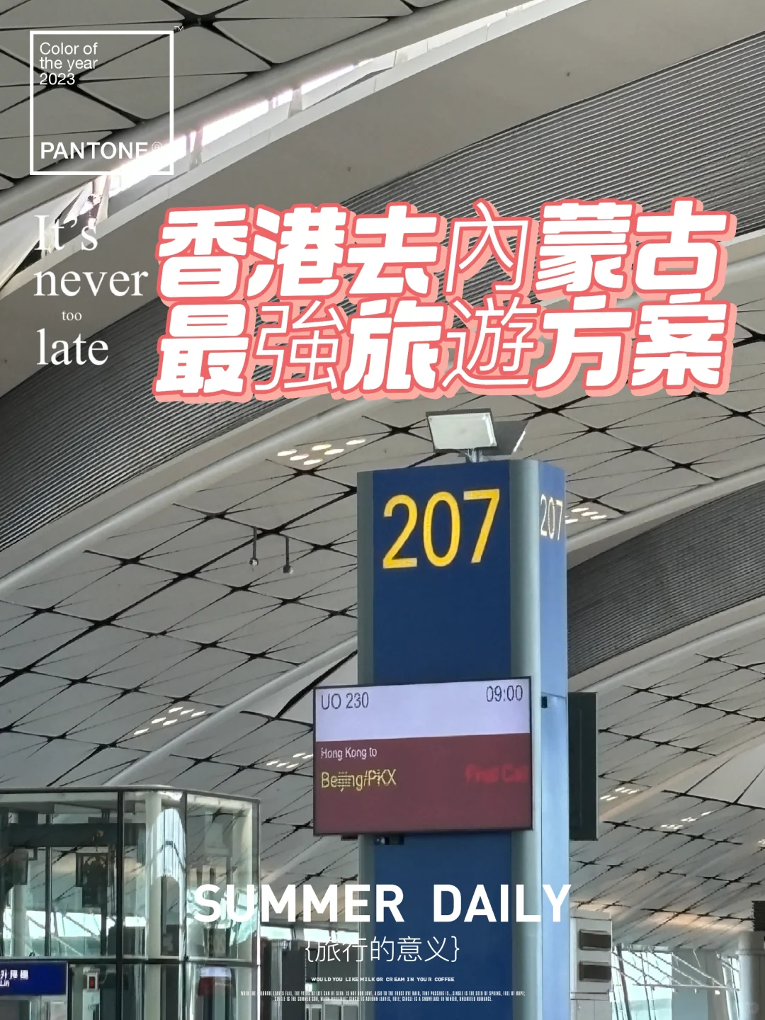 從香港去內蒙古，看火山，踏草原，浪沙漠