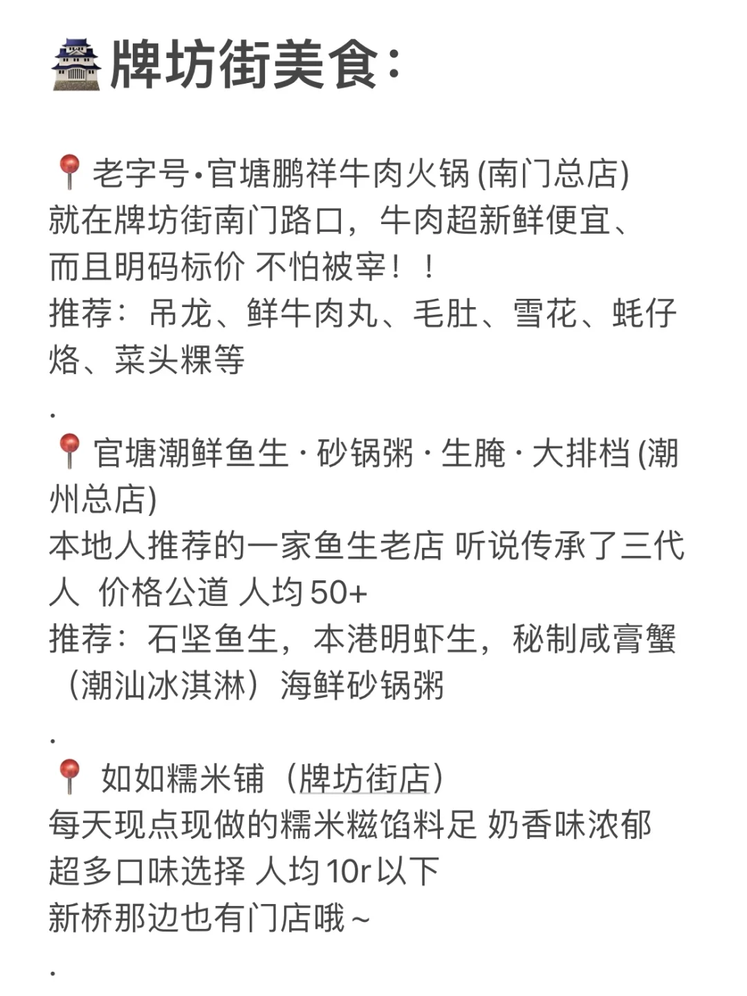 潮州纯吃懒人版攻略✅ 主打一个不踩雷……
