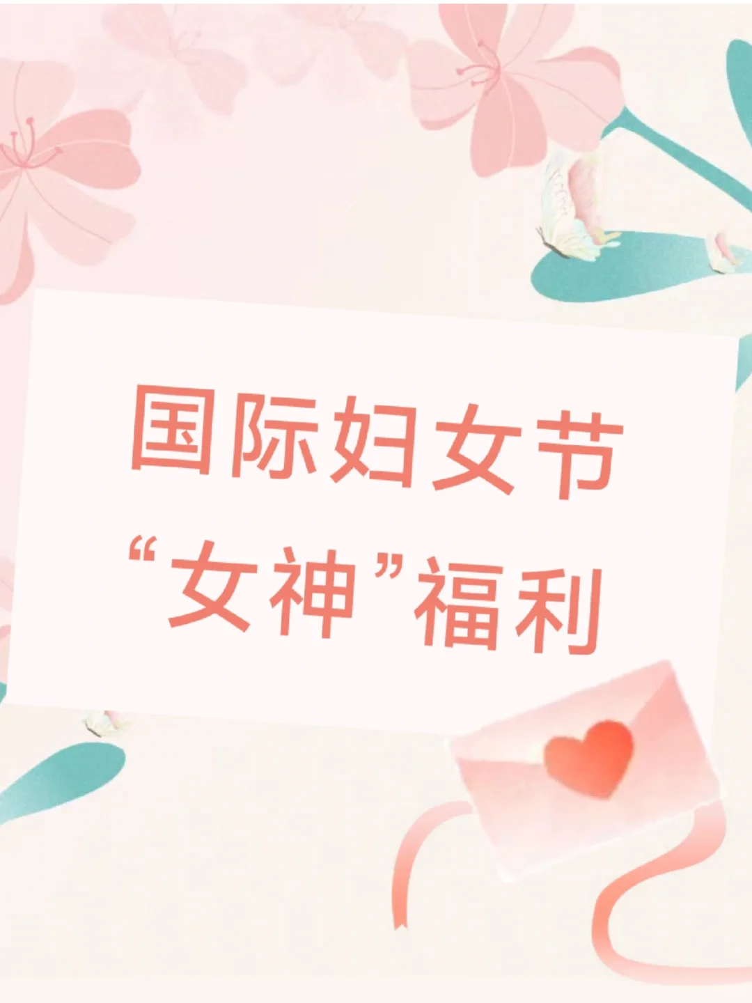 女神福利就位，解锁景区“价”期（三）