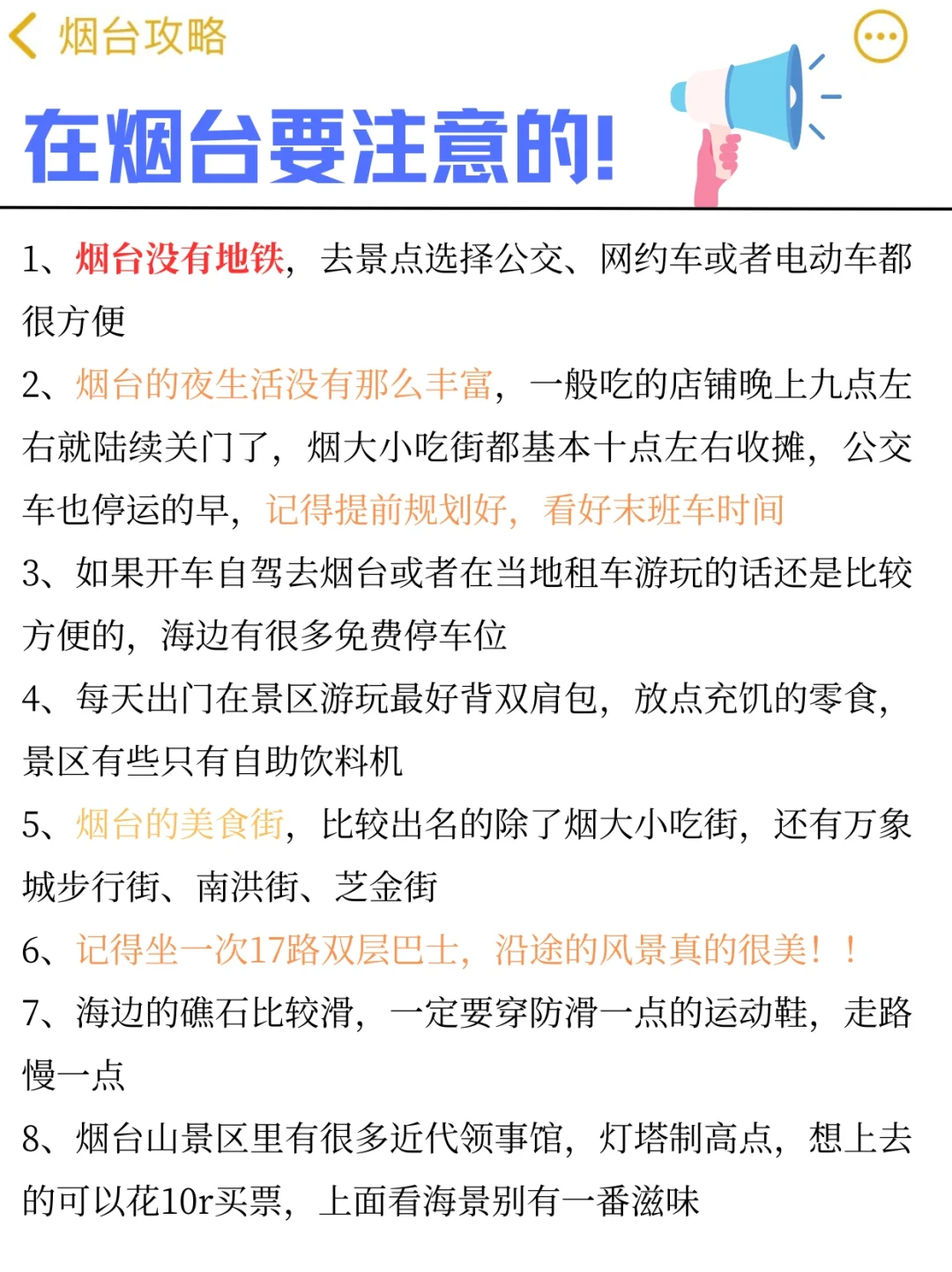 去了烟台5次，给近期想去的姐妹说点实话…