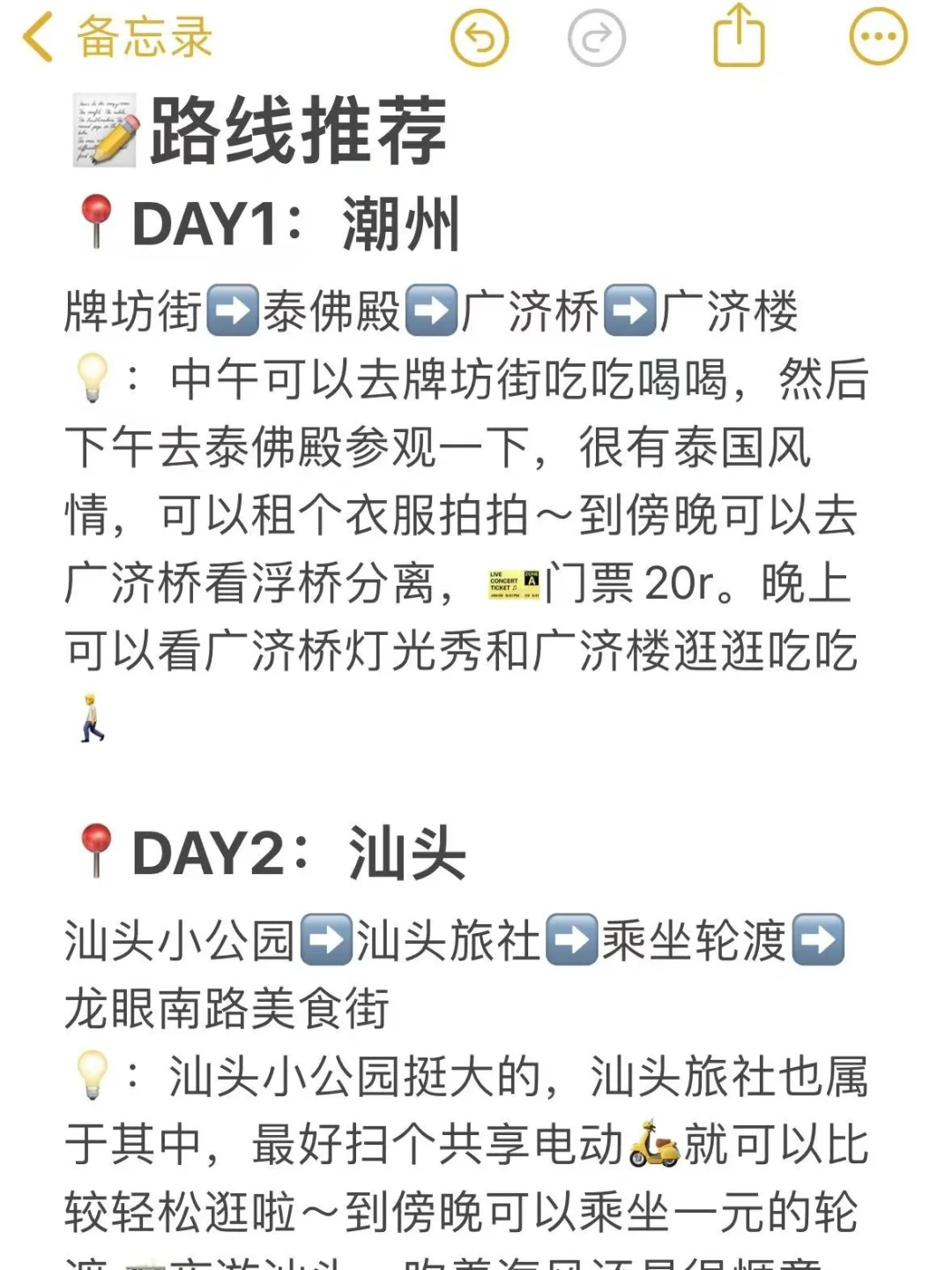 潮州➕汕头➕南澳岛｜三天两夜游玩攻略✅