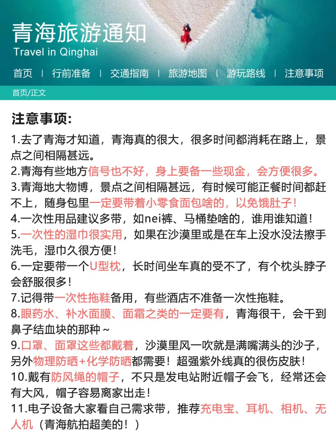 青海刚发布的旅游通知!幸好提前看到了