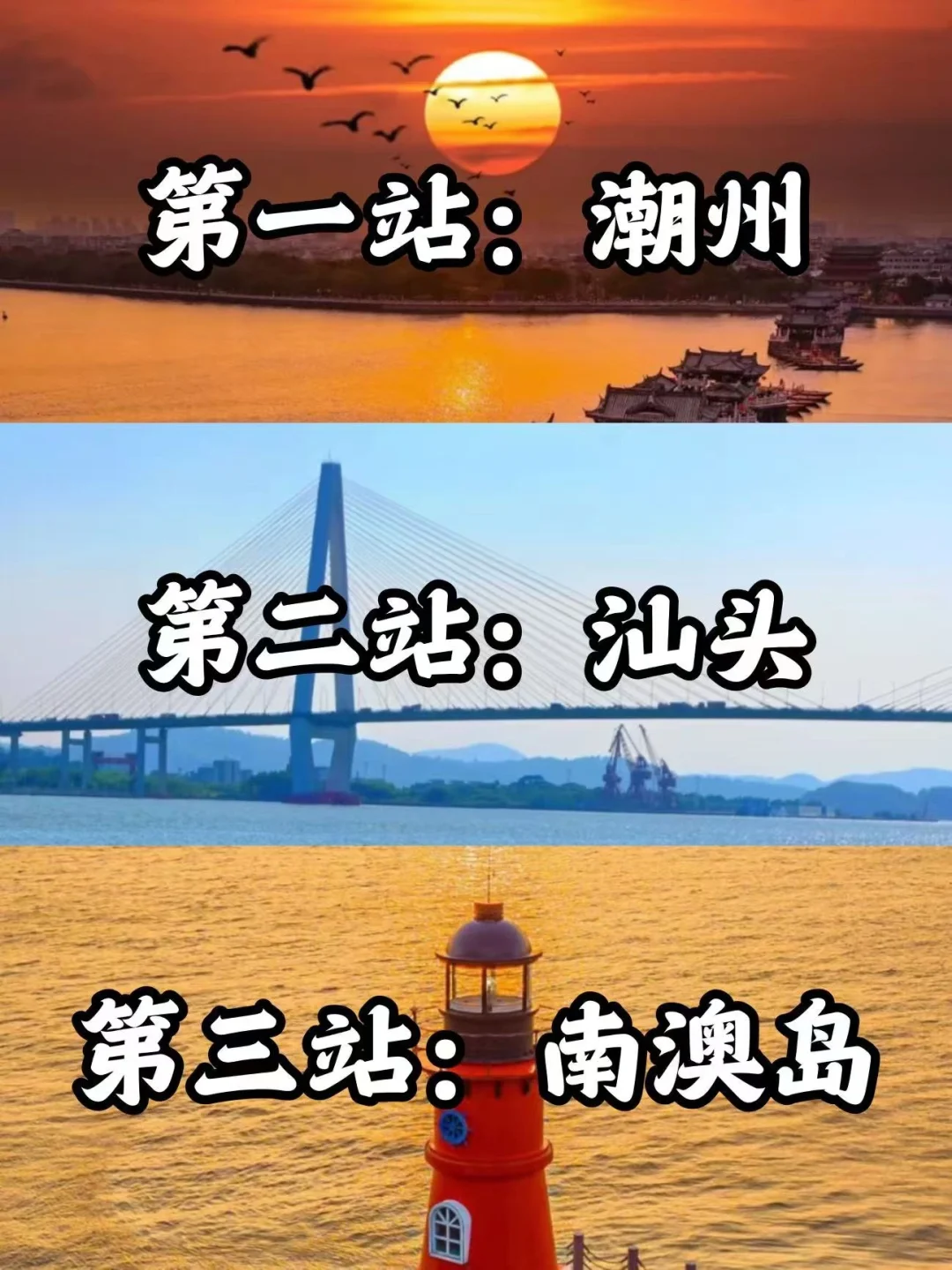 潮州➕汕头➕南澳岛｜三天两夜游玩攻略✅