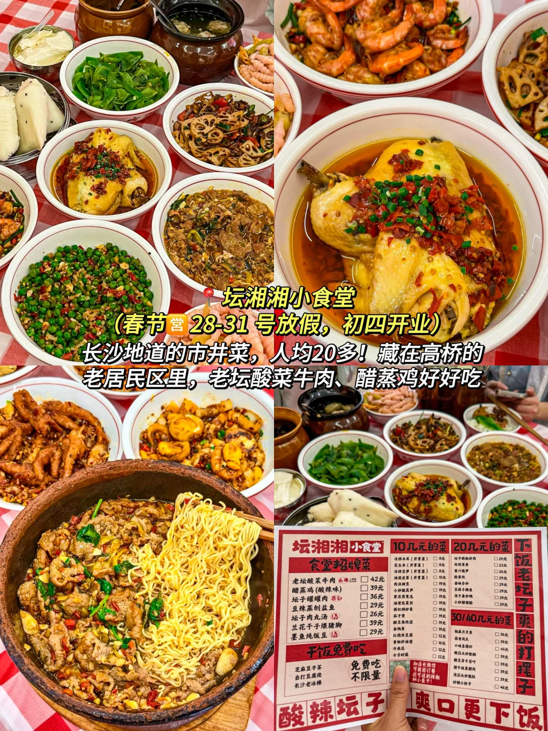 长沙真的太好吃了！3天吃18顿（附春节攻略）