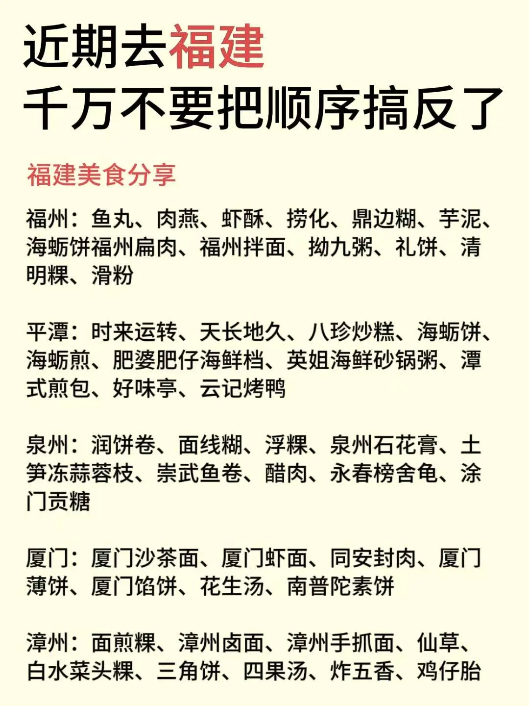 福建旅游攻略🔥五天四晚详细攻略！
