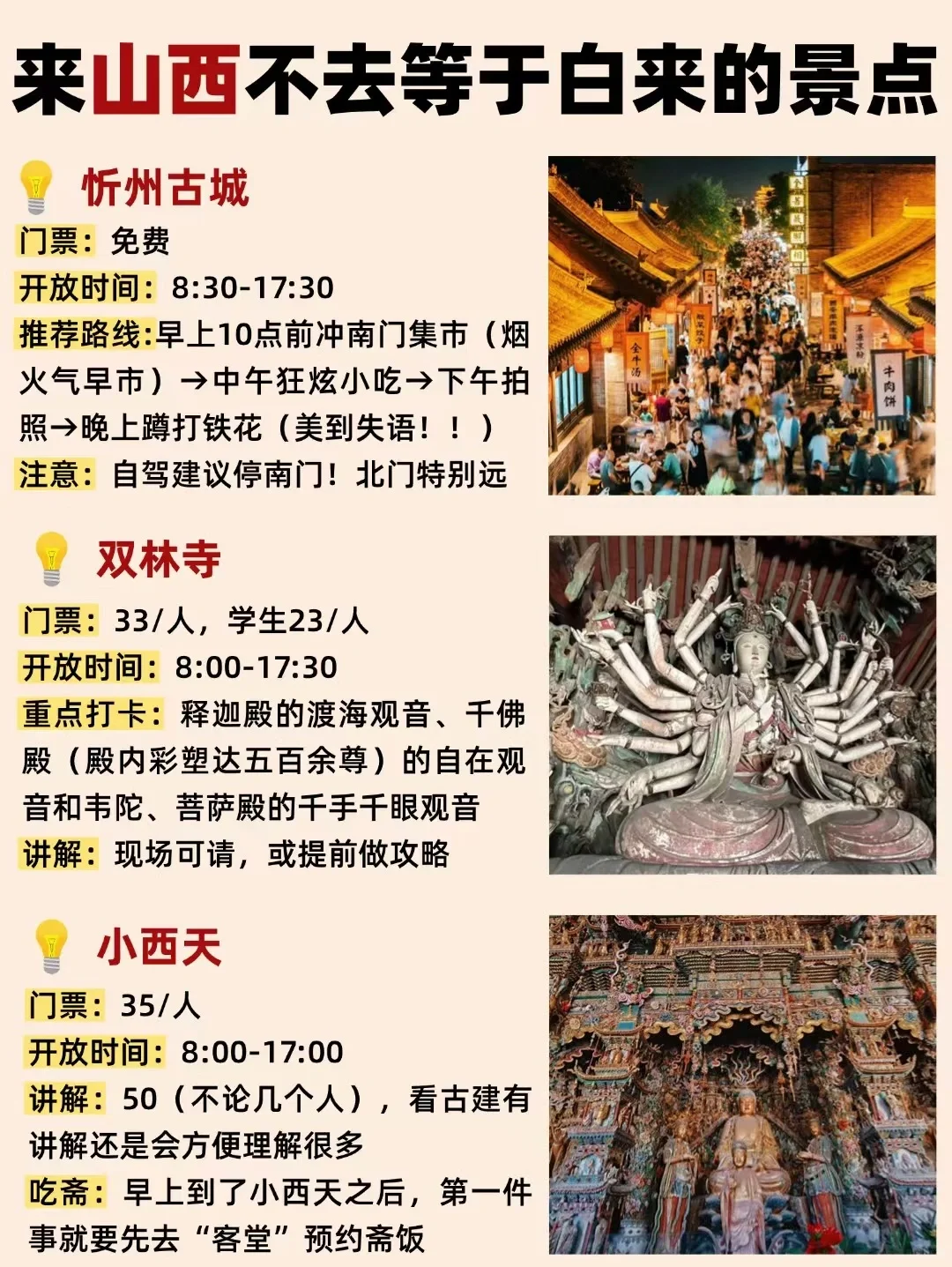 好后悔😭去山西旅游之前，没看到这条攻略