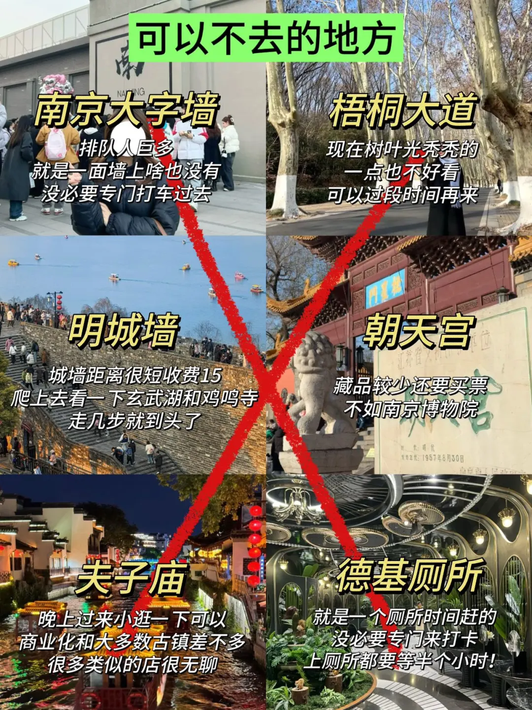 2.24📍南京受罪已逃。。。真的要崩溃了