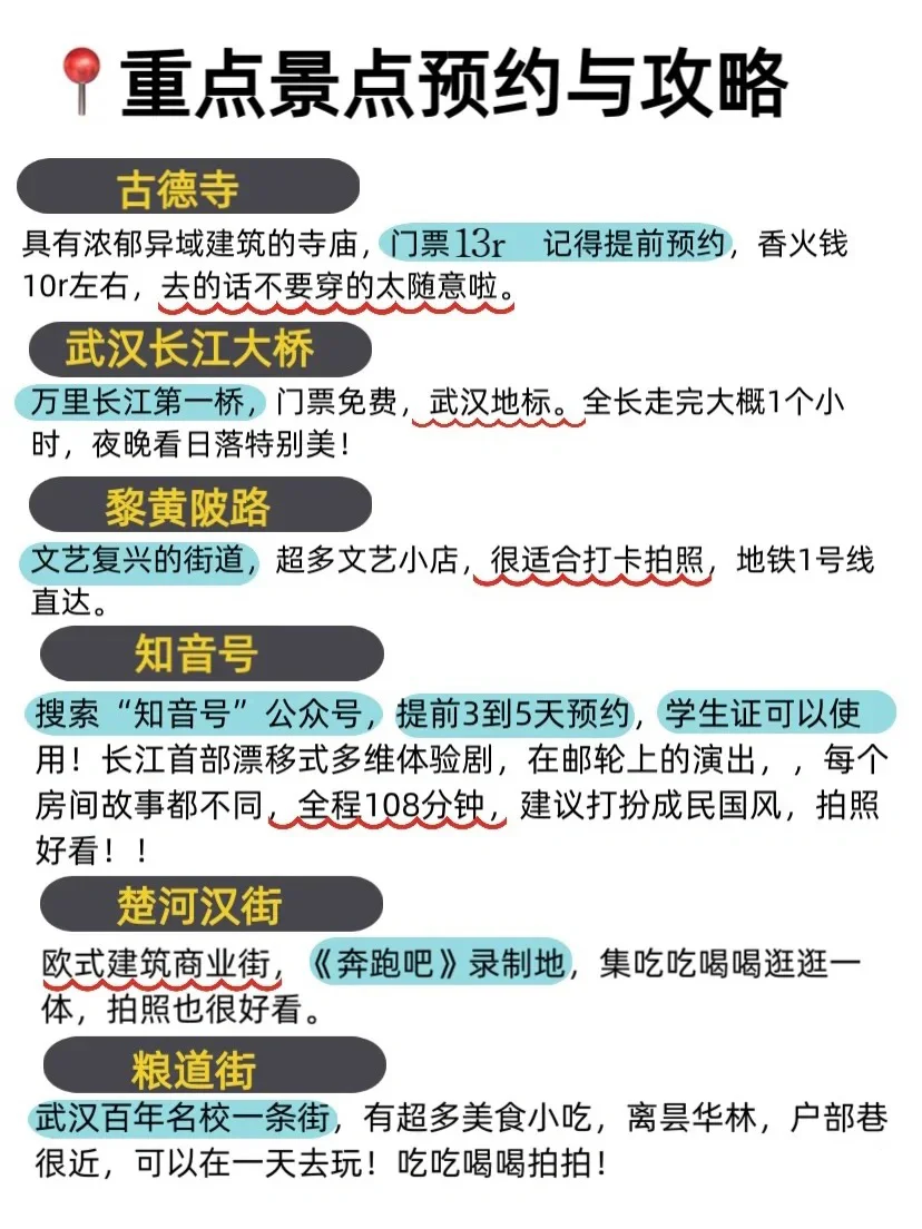 武汉旅游已回😅只想说一些难听的大实话…….