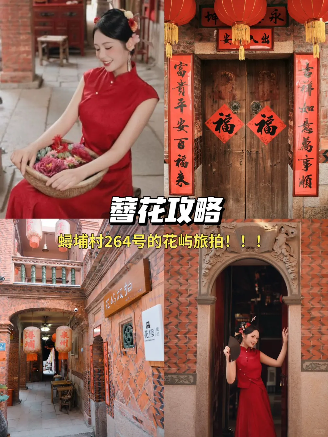 11月来泉州这样玩❗超详细2天1夜土著攻略