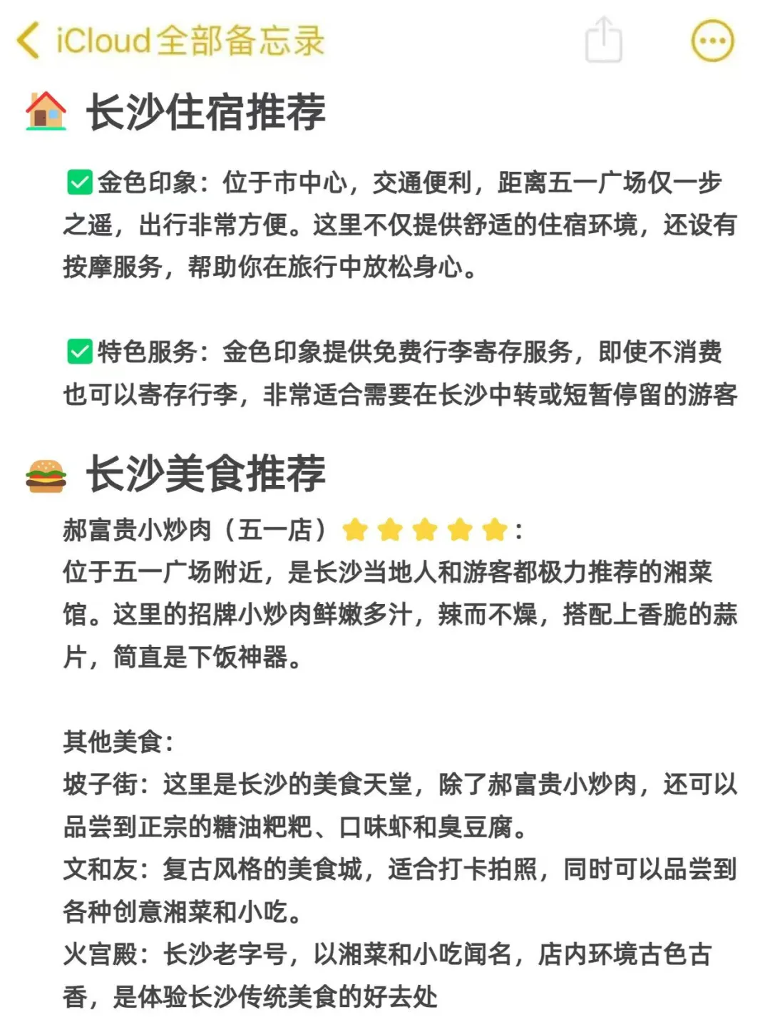 两个抠搜女生长沙已回，我的建议是😓😓