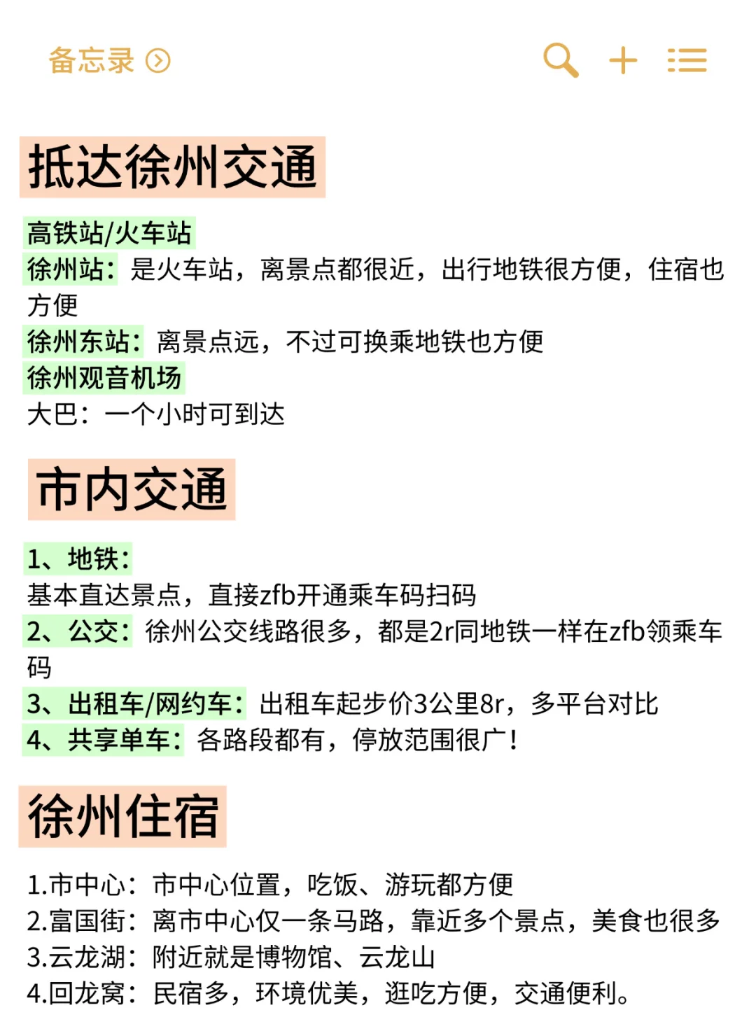 写给3-5月准备去徐州的姐妹👭超全避雷