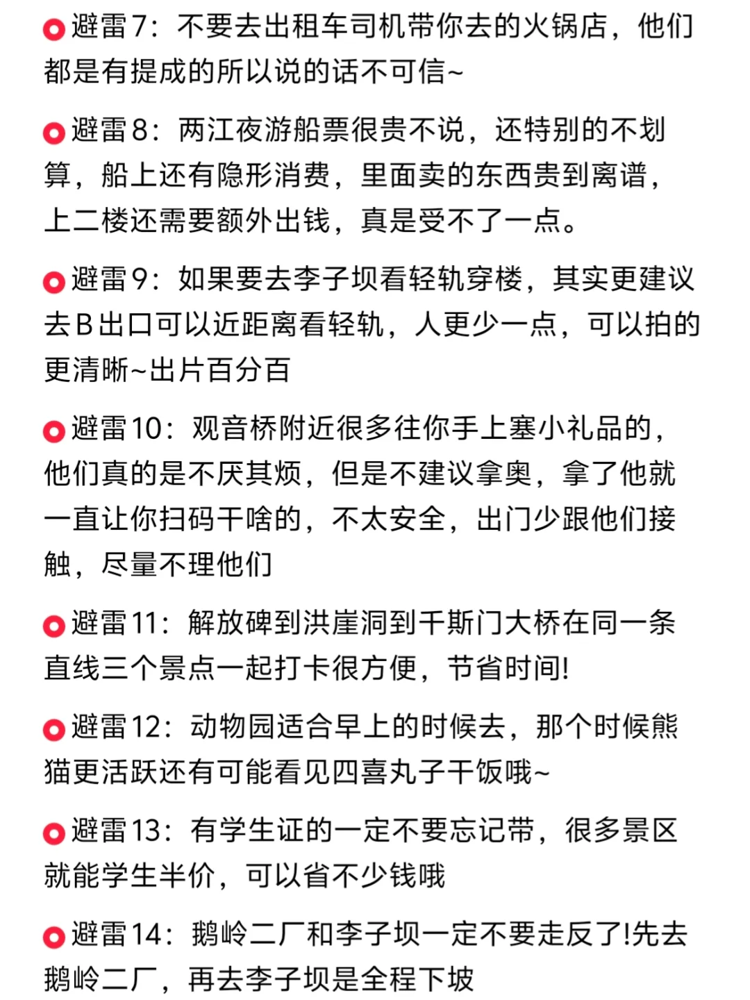 详细的计划给J人满满安全感💯重庆攻略