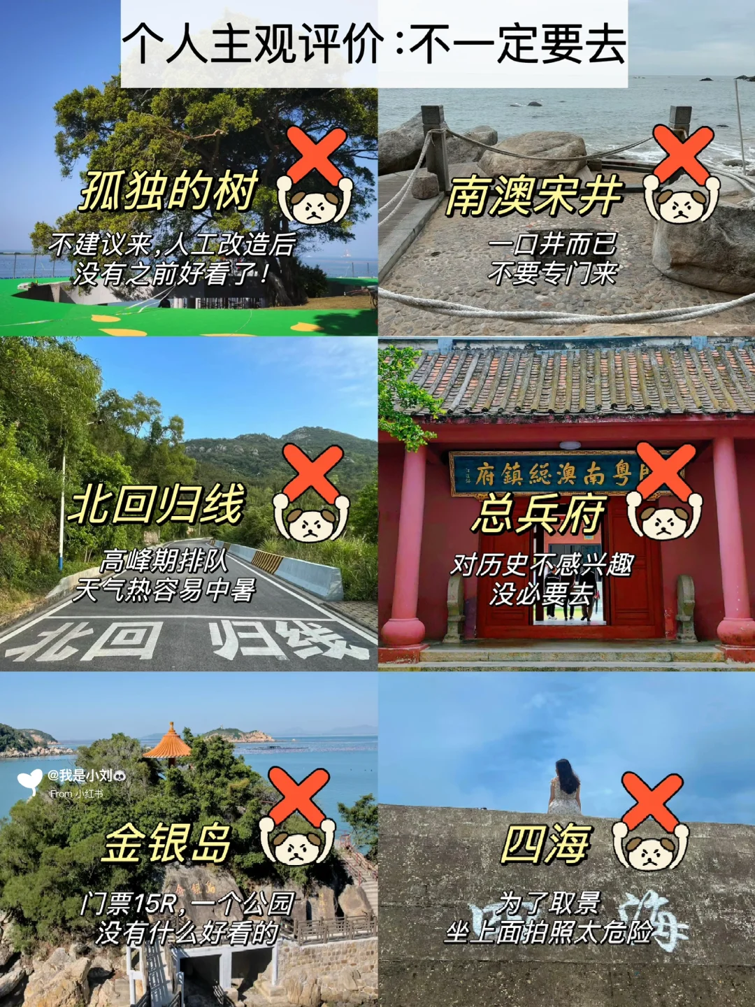 南澳旅游真不是你想的那样，能劝一个是一个！