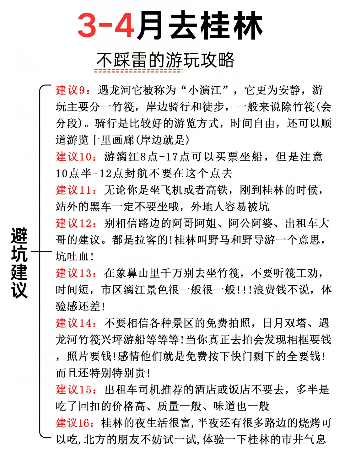 3-4月来桂林旅游♥不踩雷的旅游攻略