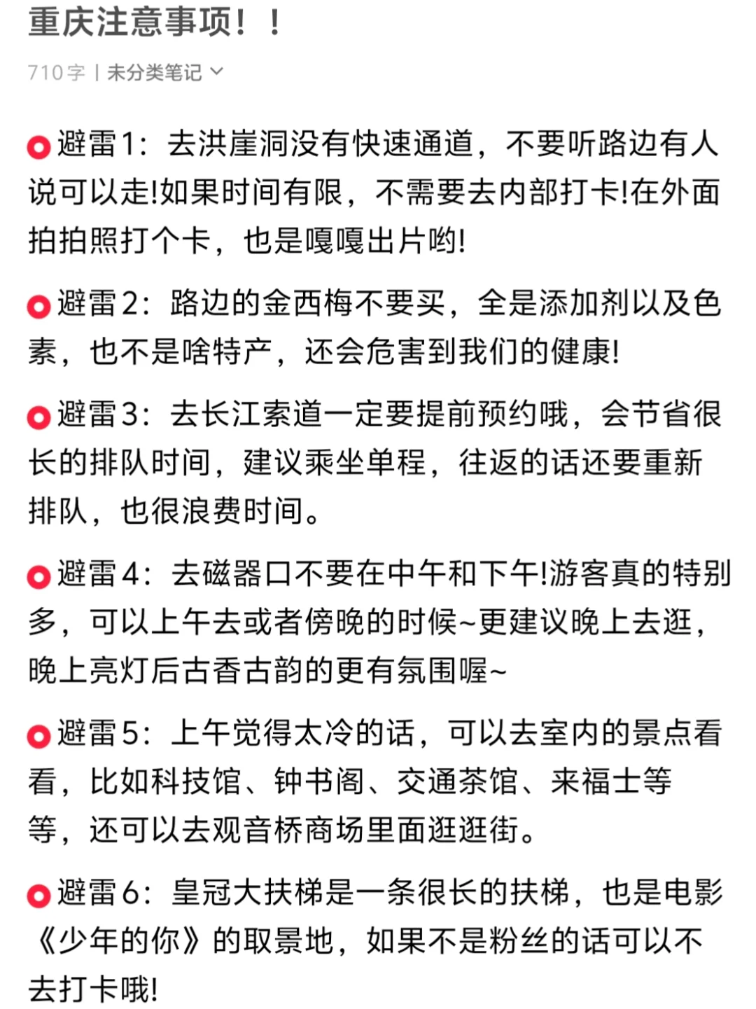 详细的计划给J人满满安全感💯重庆攻略