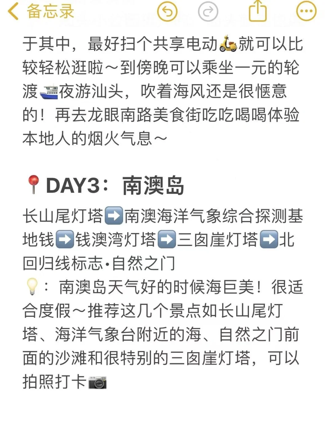 潮州➕汕头➕南澳岛｜三天两夜游玩攻略✅