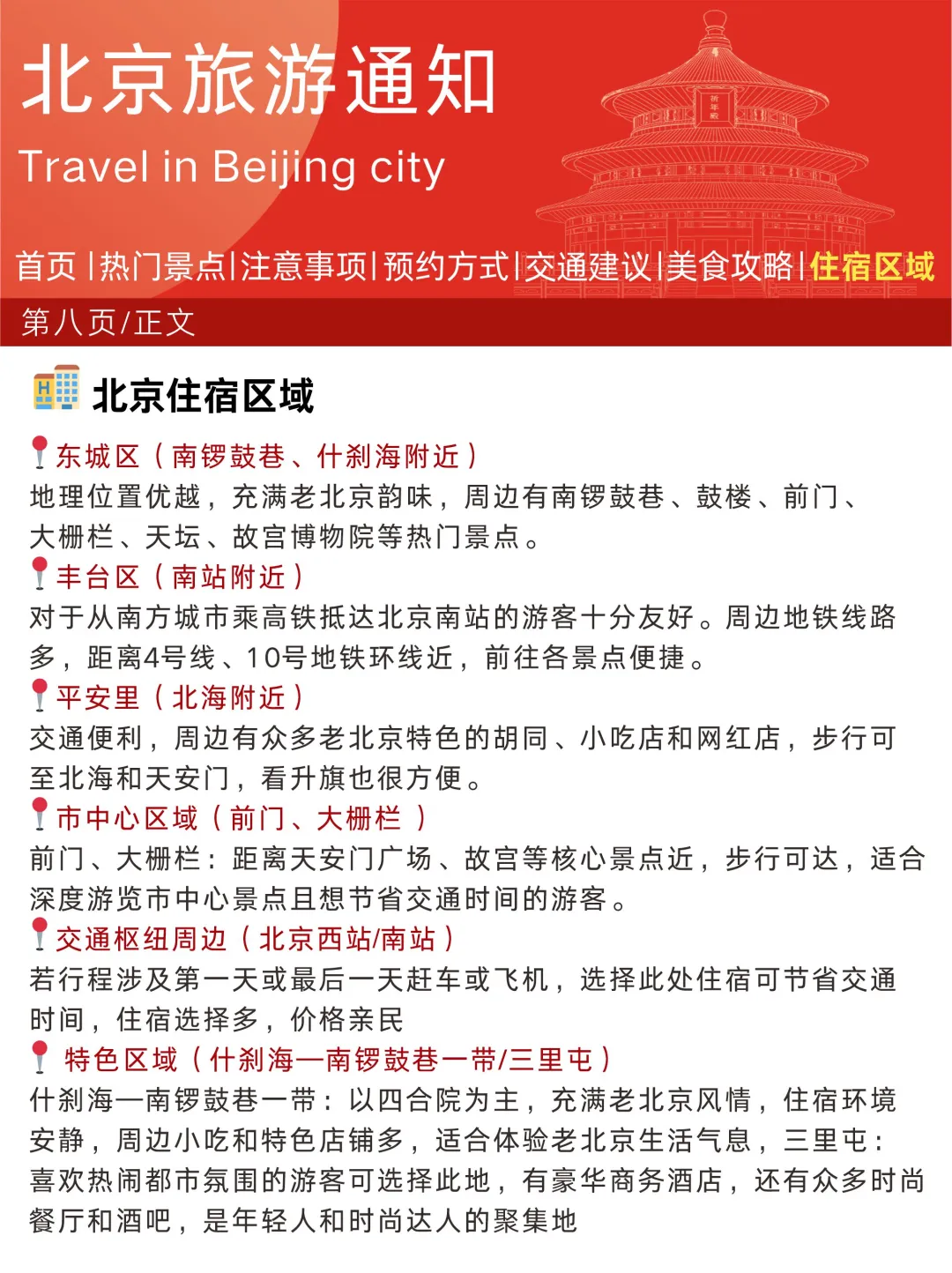 北京旅游攻略👭3-5月来的姐妹码住