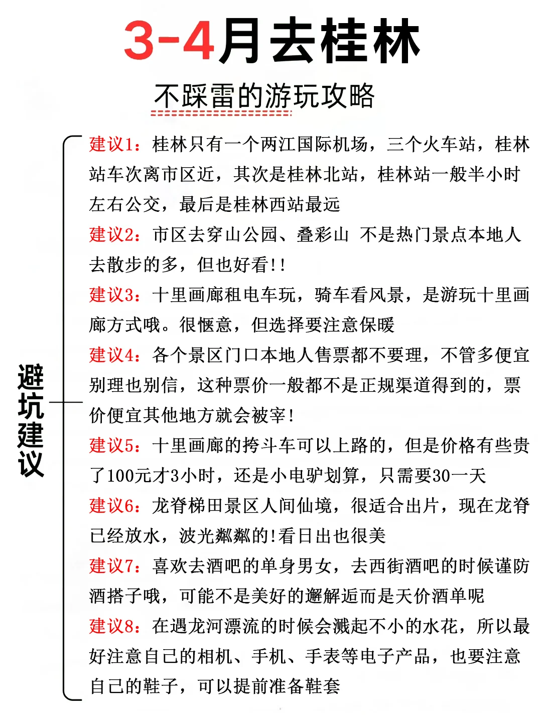 3-4月来桂林旅游♥不踩雷的旅游攻略