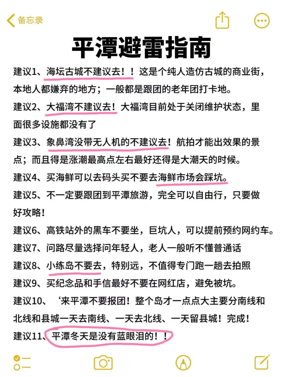 在平潭待了7年!! 给2-4月来的姐妹一些建议