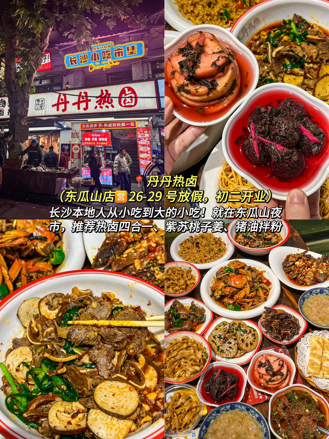 长沙真的太好吃了！3天吃18顿（附春节攻略）