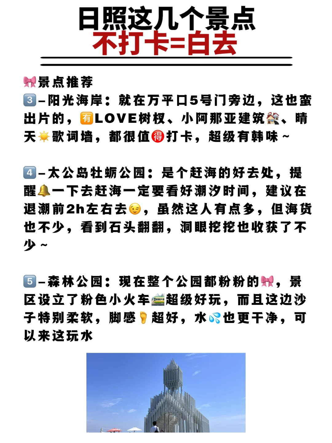 日照这几个景点,不打卡=白去