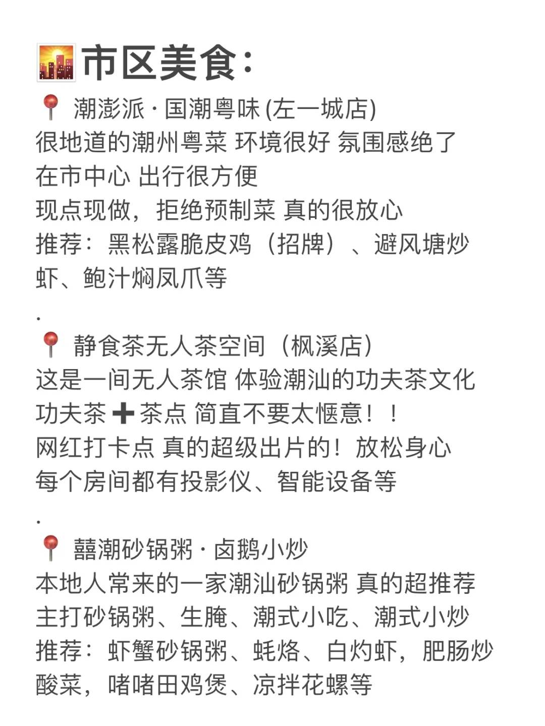 潮州纯吃懒人版攻略✅ 主打一个不踩雷……