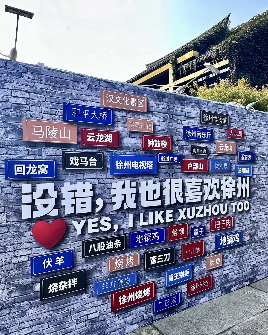 03女大📍徐州/两天一夜精华版旅游攻略❗️