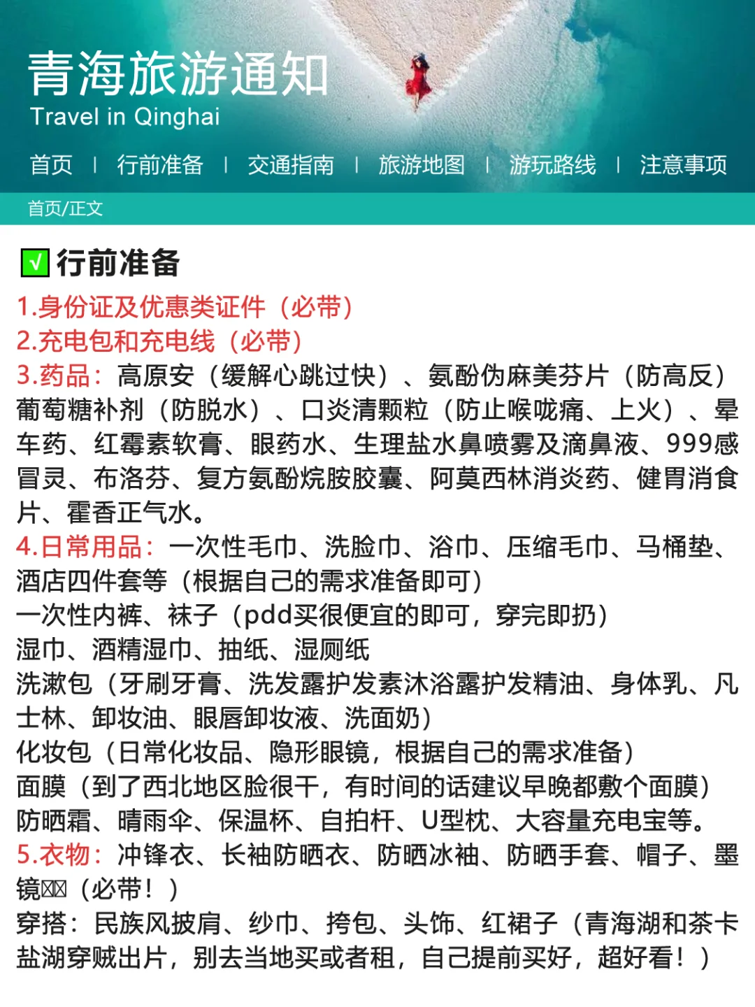 青海刚发布的旅游通知!幸好提前看到了