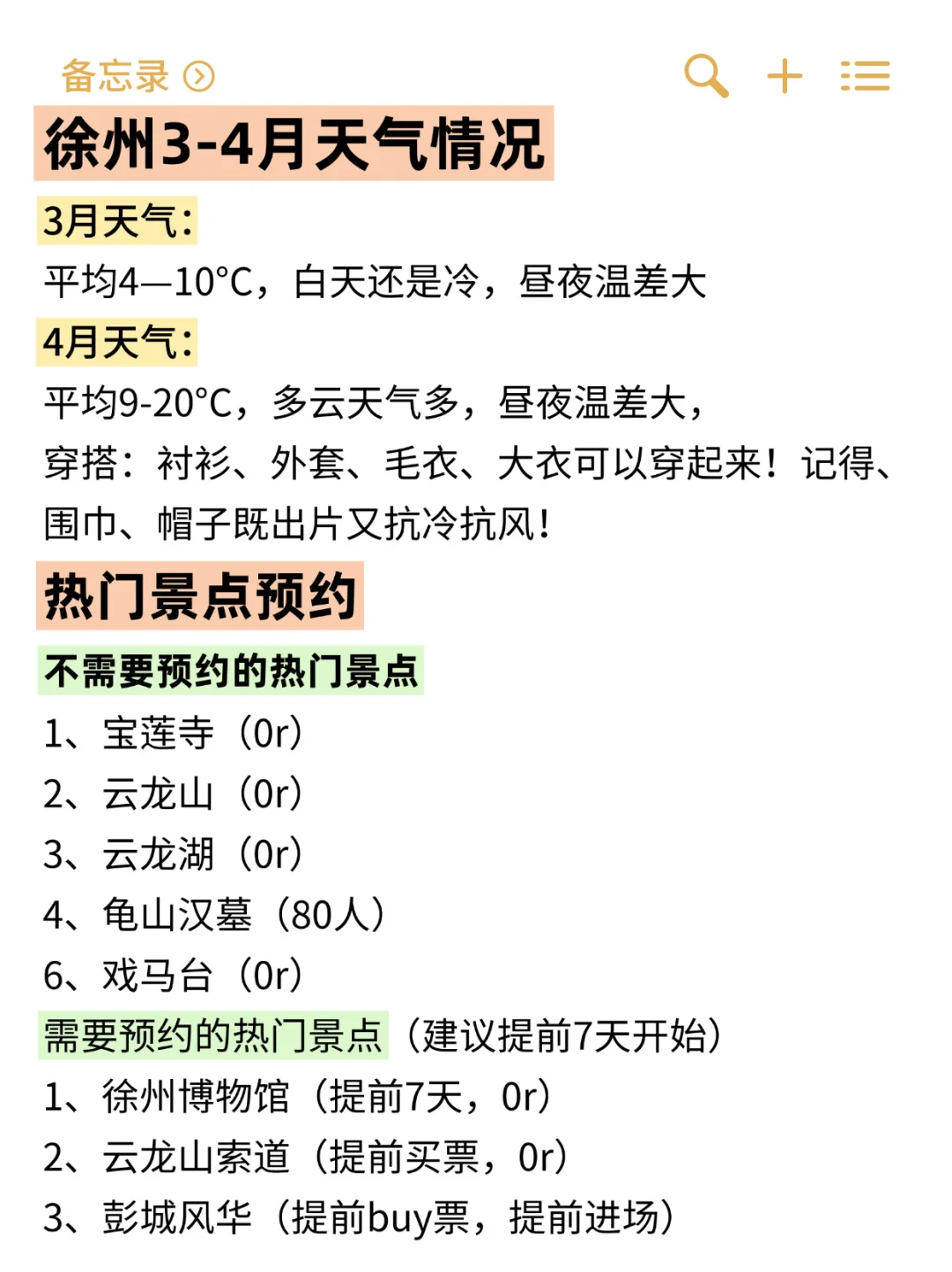 写给3-5月准备去徐州的姐妹👭超全避雷
