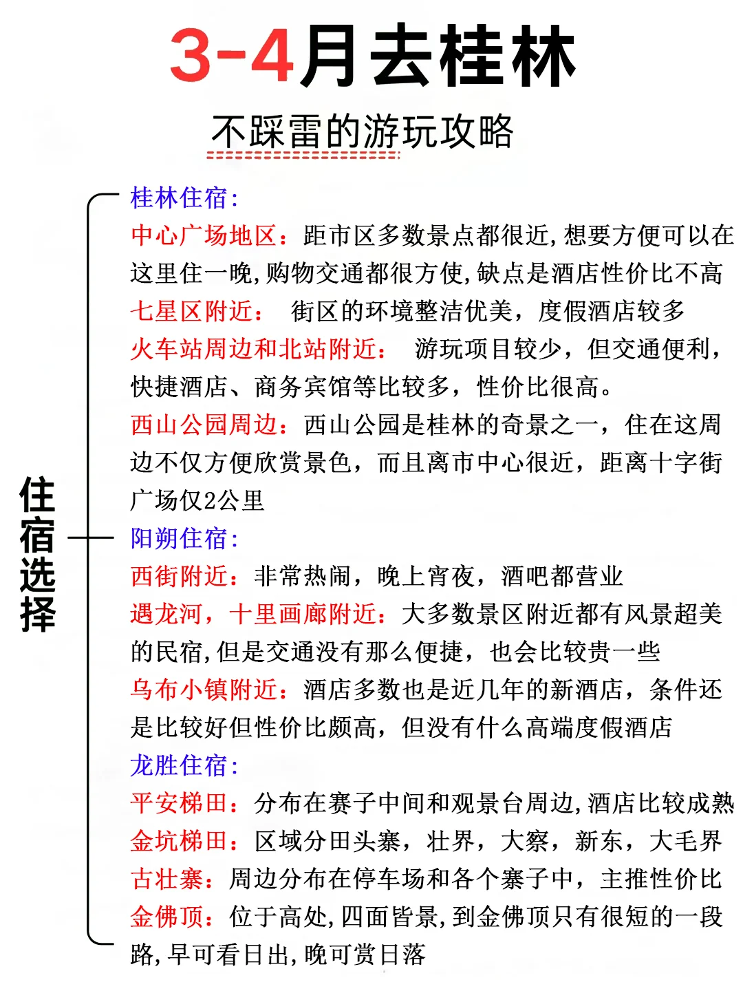 3-4月来桂林旅游♥不踩雷的旅游攻略