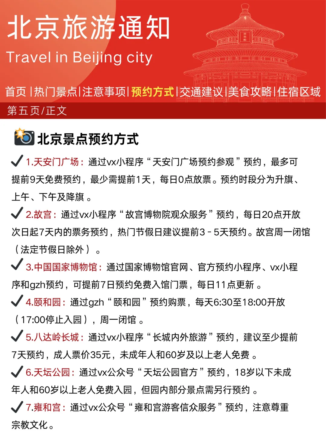 北京旅游攻略👭3-5月来的姐妹码住