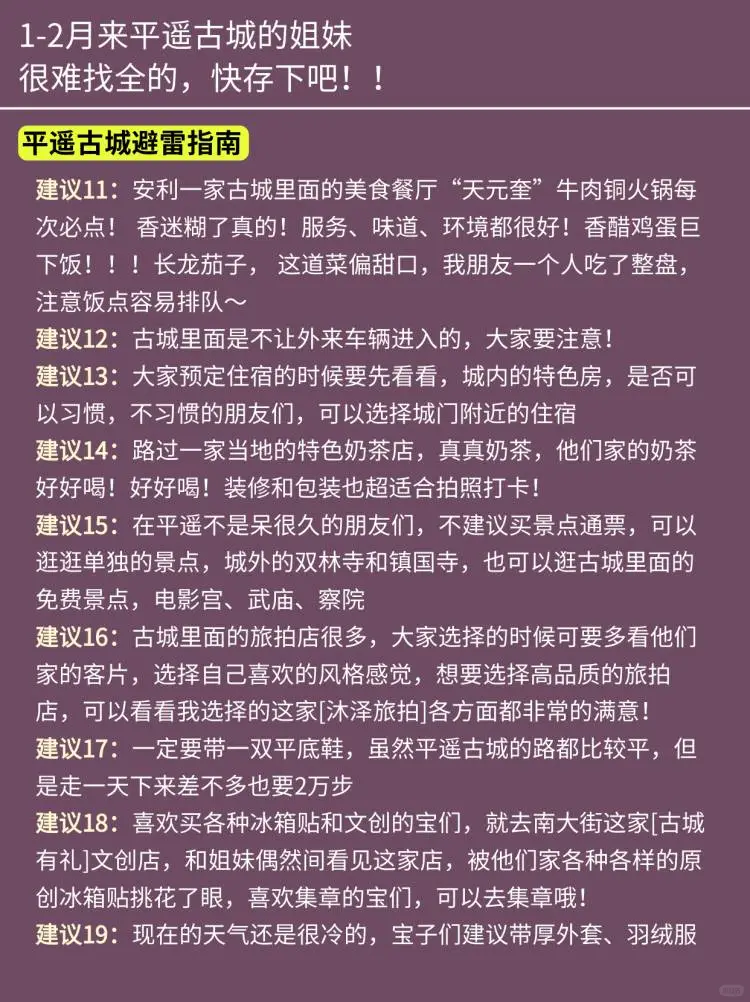 平遥古城已回‼️能劝一个是一个‼️